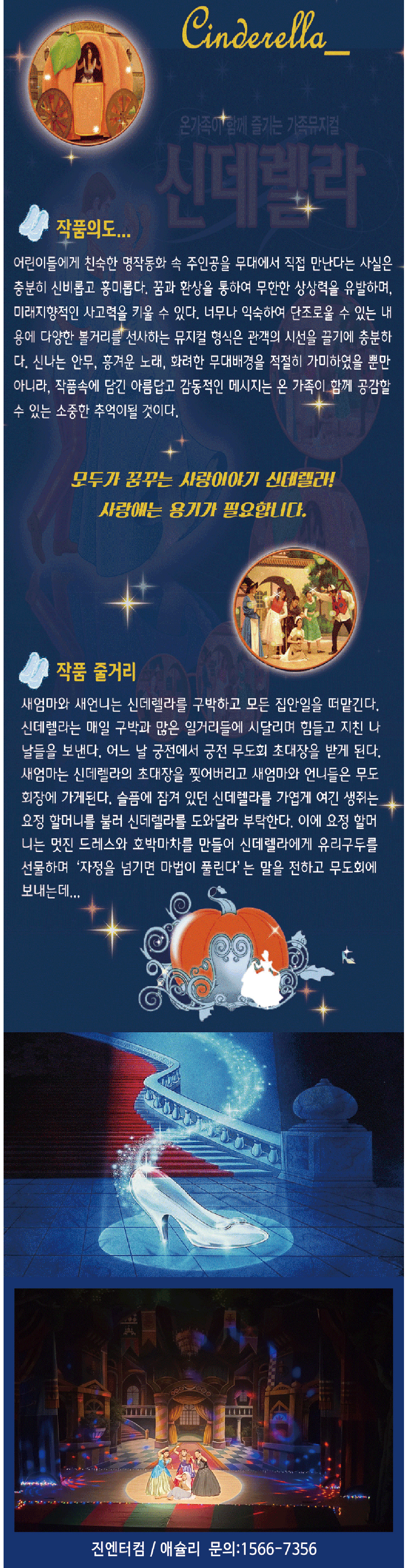 신데렐라 [부산] 소개 이미지 1