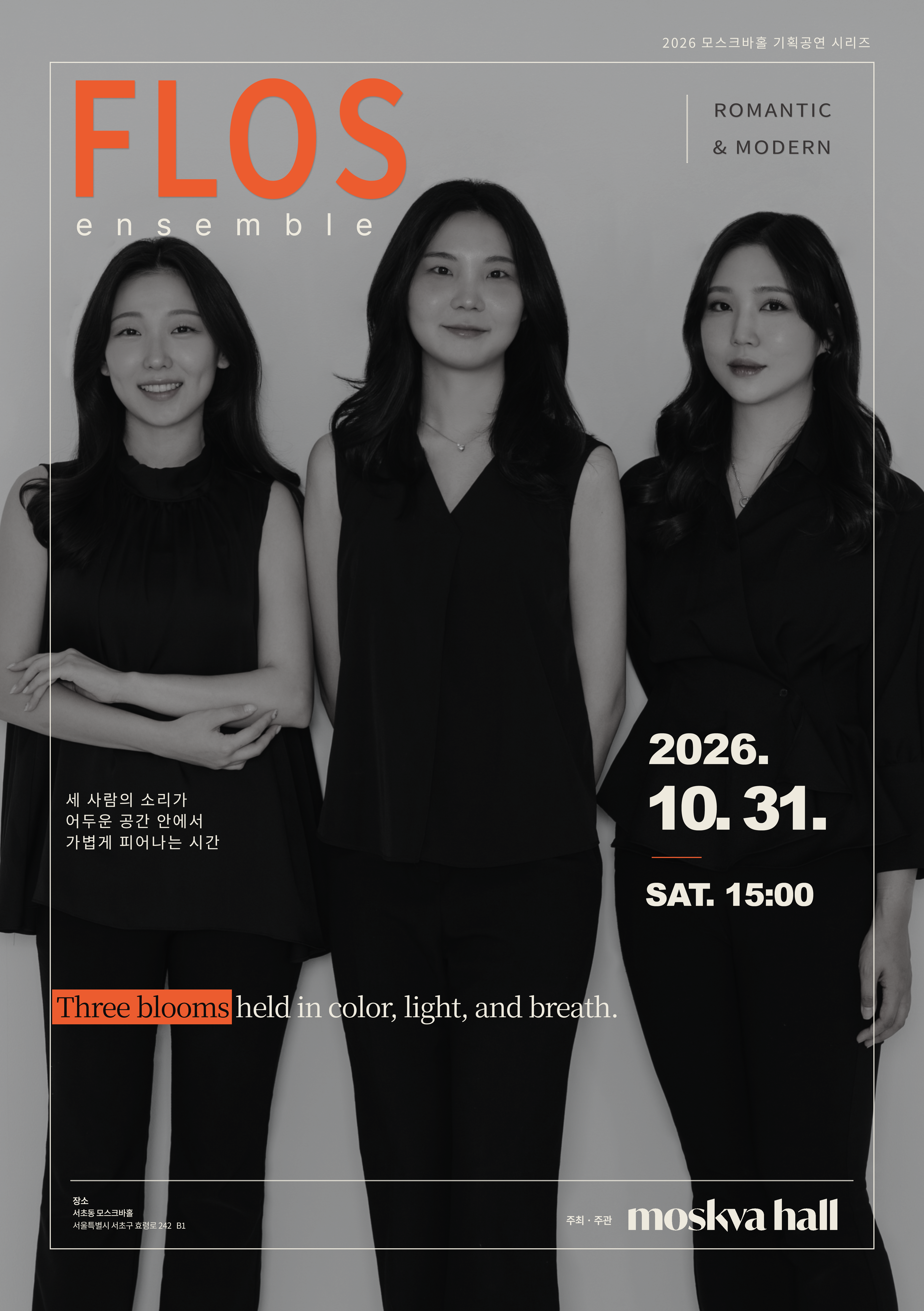모스크바홀 기획공연 시리즈, FLOS ensemble: Romantic & Modern 소개 이미지 1