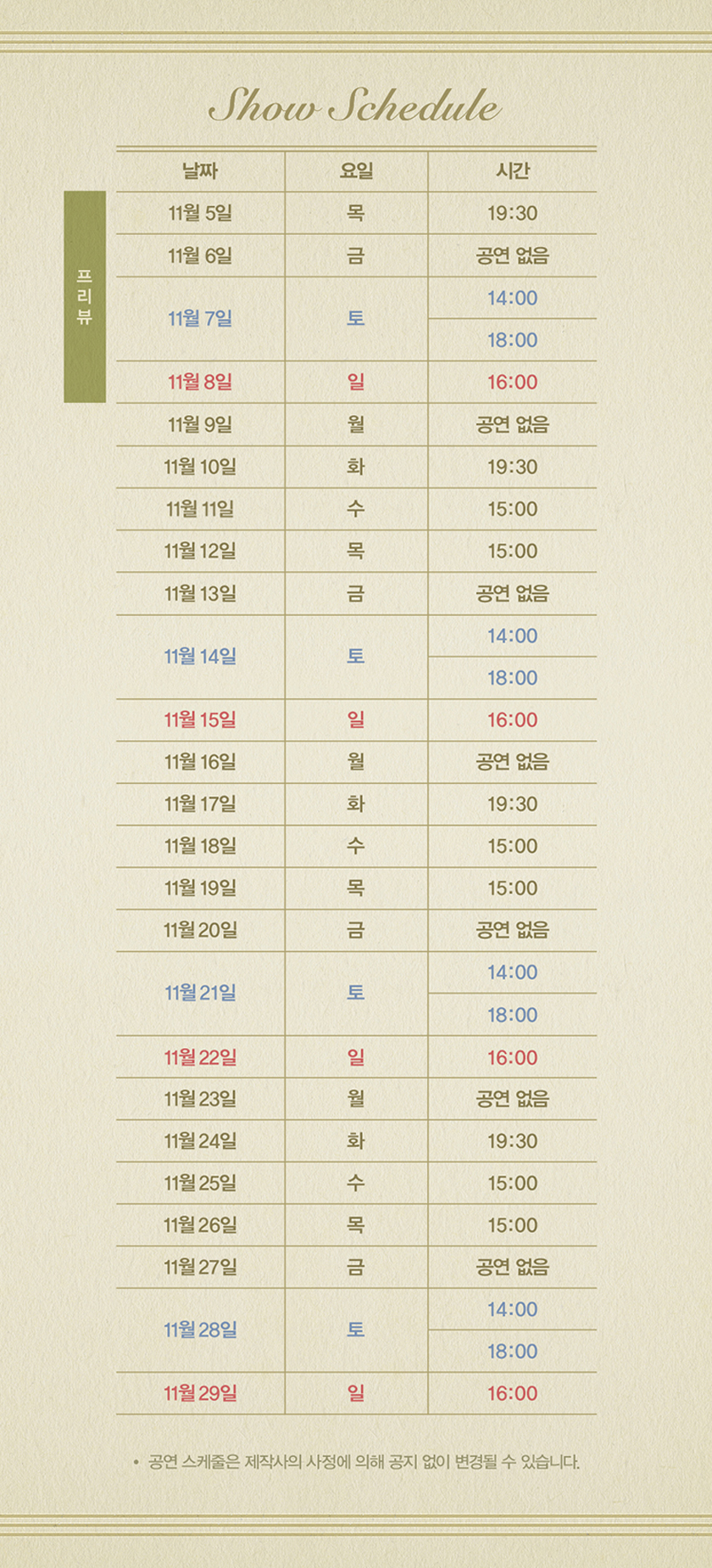 공연 소개