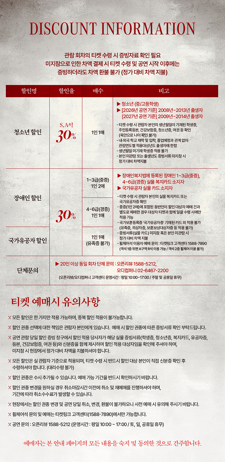 공연 소개
