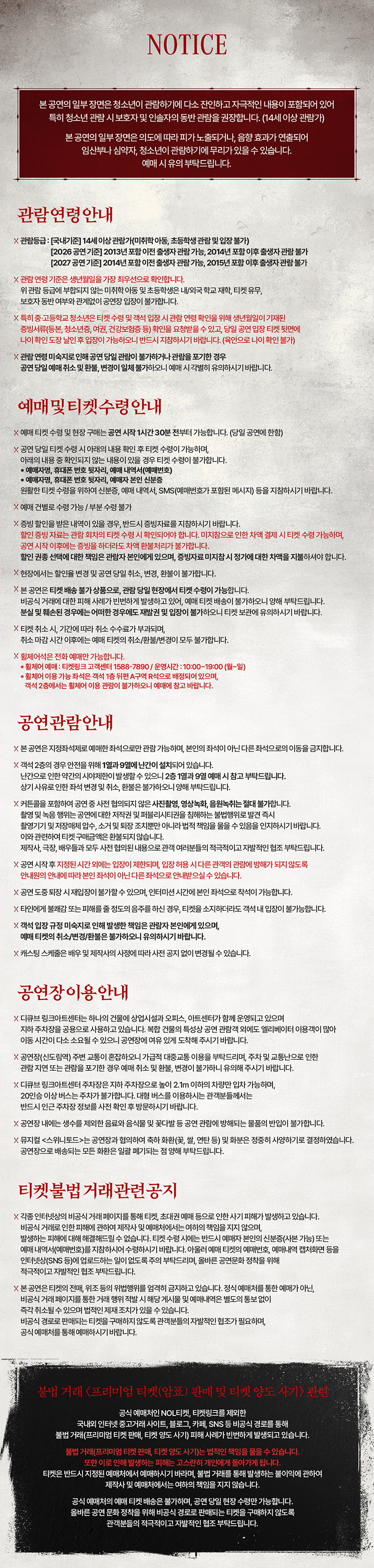 공연 소개