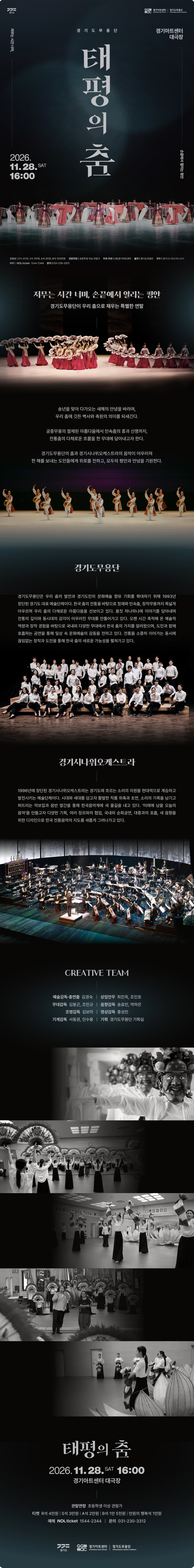 경기도무용단 기획공연, 태평의 춤 [수원] 소개 이미지 1
