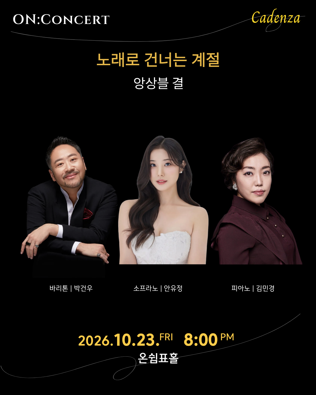 온: 콘서트, 앙상블 결의 노래로 건너는 계절 소개 이미지 1