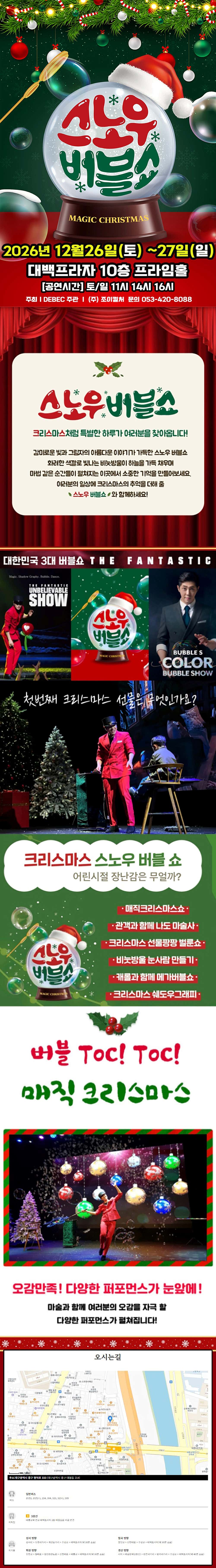 버블S의 스노우버블쇼 [대구] 소개 이미지 1