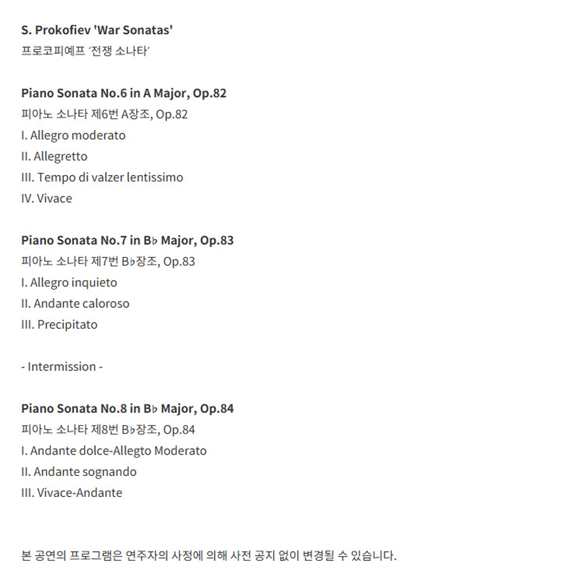 더 마스터즈, 이혁 피아노 리사이틀 [대구] 소개 이미지 3