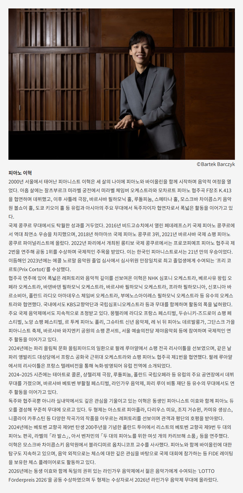더 마스터즈, 이혁 피아노 리사이틀 [대구] 소개 이미지 2