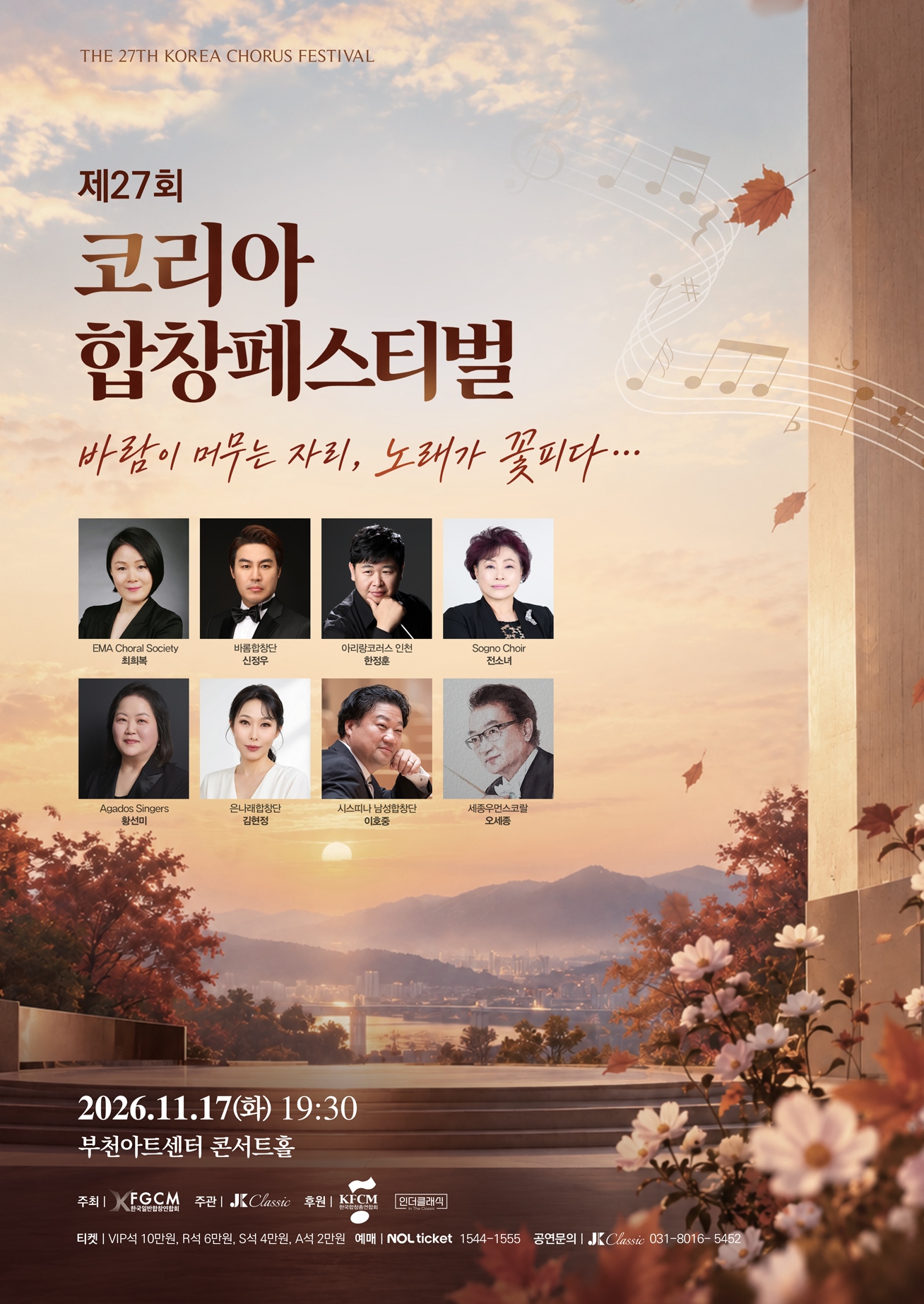 제27회 코리아합창페스티벌 소개 이미지 1