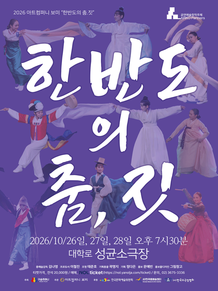 제2회 한반도의 춤, 짓 [대학로] 소개 이미지 1