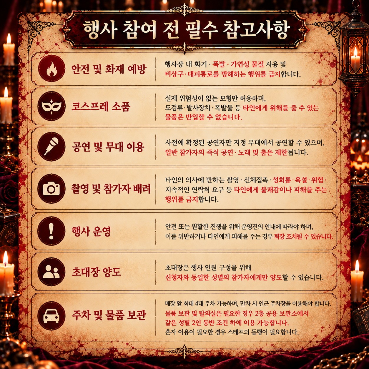 괴이한 초대장: 할로윈 페스타 소개 이미지 4