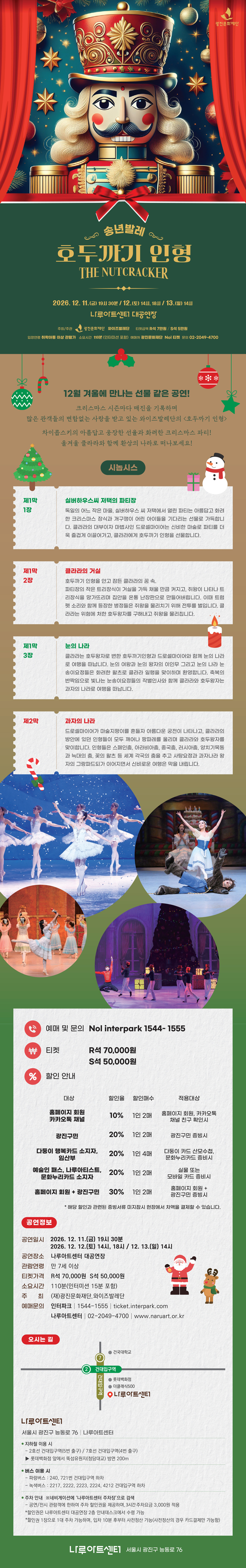 호두까기 인형 [서울 광진] 소개 이미지 1