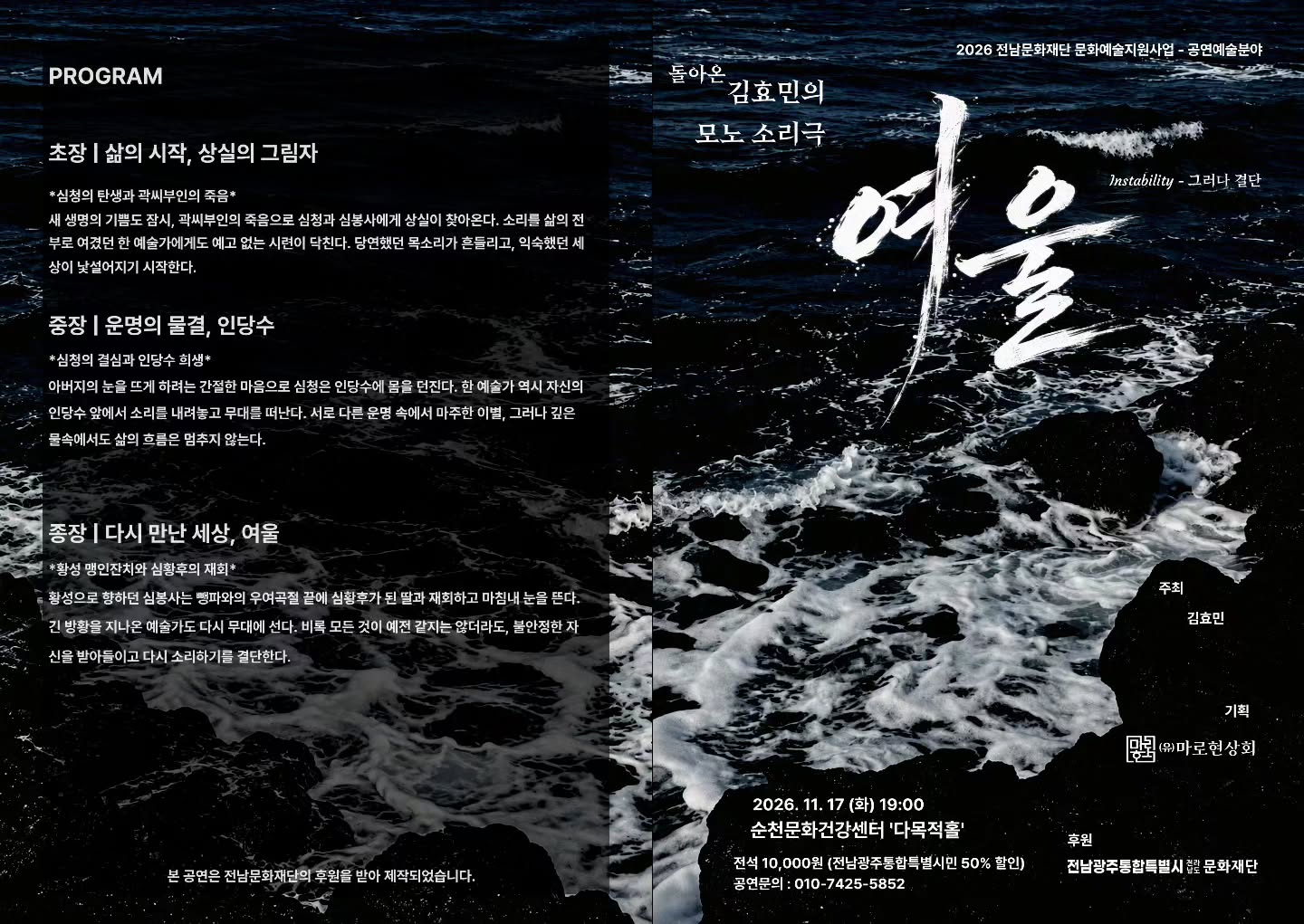 김효민의 모노소리극 여울 [순천] 소개 이미지 1