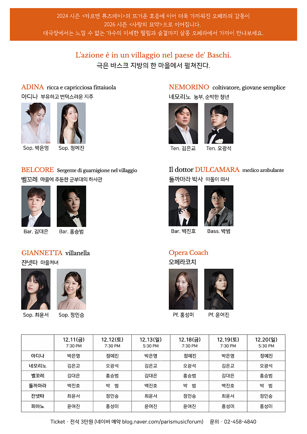 자양스테이션 살롱 오페라, 사랑의 묘약 소개 이미지 2