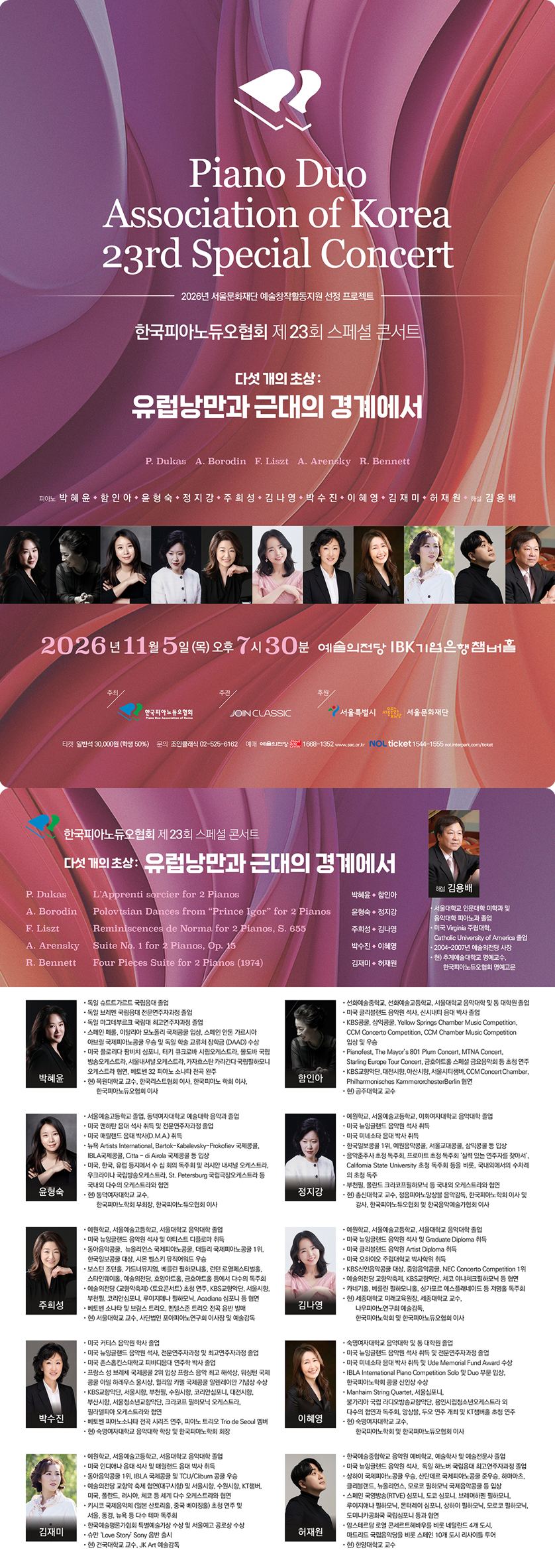 제23회 한국피아노듀오협회 스페셜 콘서트 소개 이미지 1