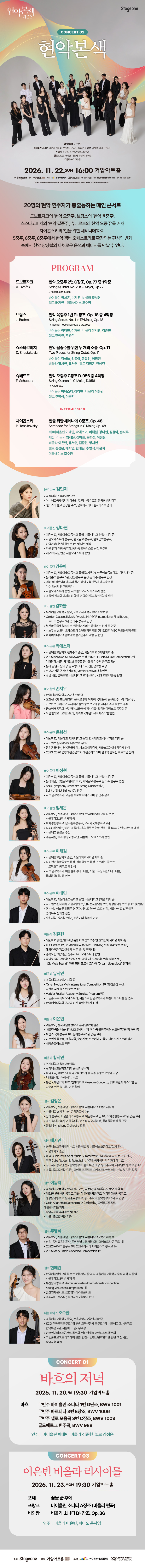 현악본색 시즌 2, 현악본색 소개 이미지 1
