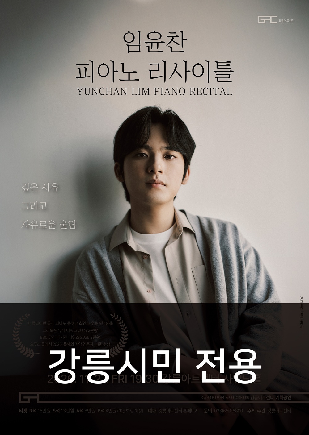 임윤찬 피아노 리사이틀 [강릉시민전용] 소개 이미지 1