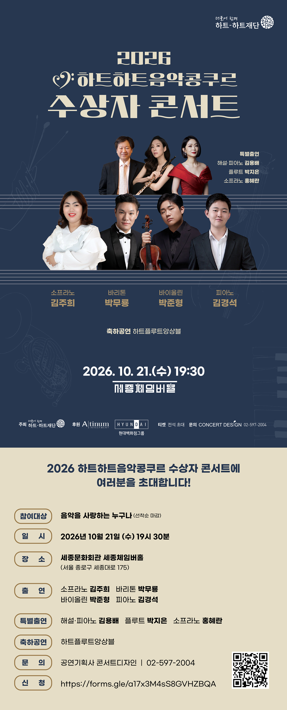 하트하트음악콩쿠르 수상자 콘서트 소개 이미지 1