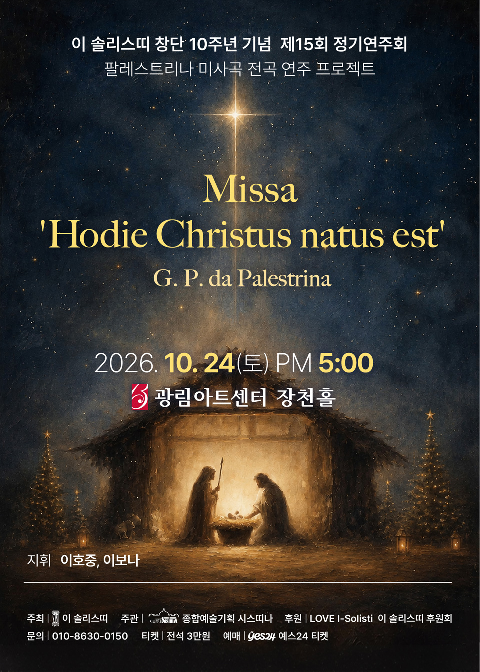 제15회 이 솔리스띠 정기연주회 소개 이미지 1