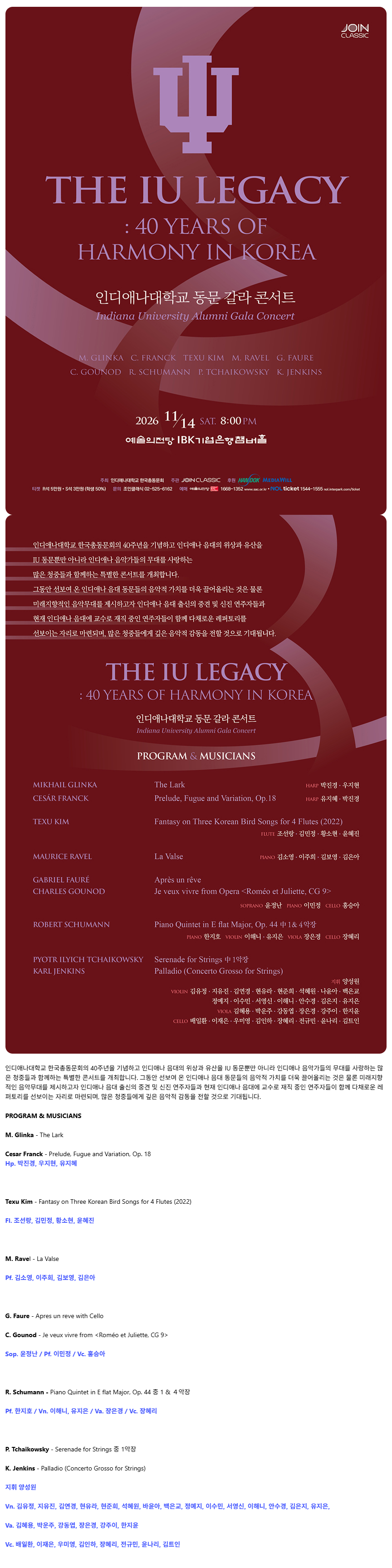 인디애나대학교 동문 갈라 콘서트 소개 이미지 1