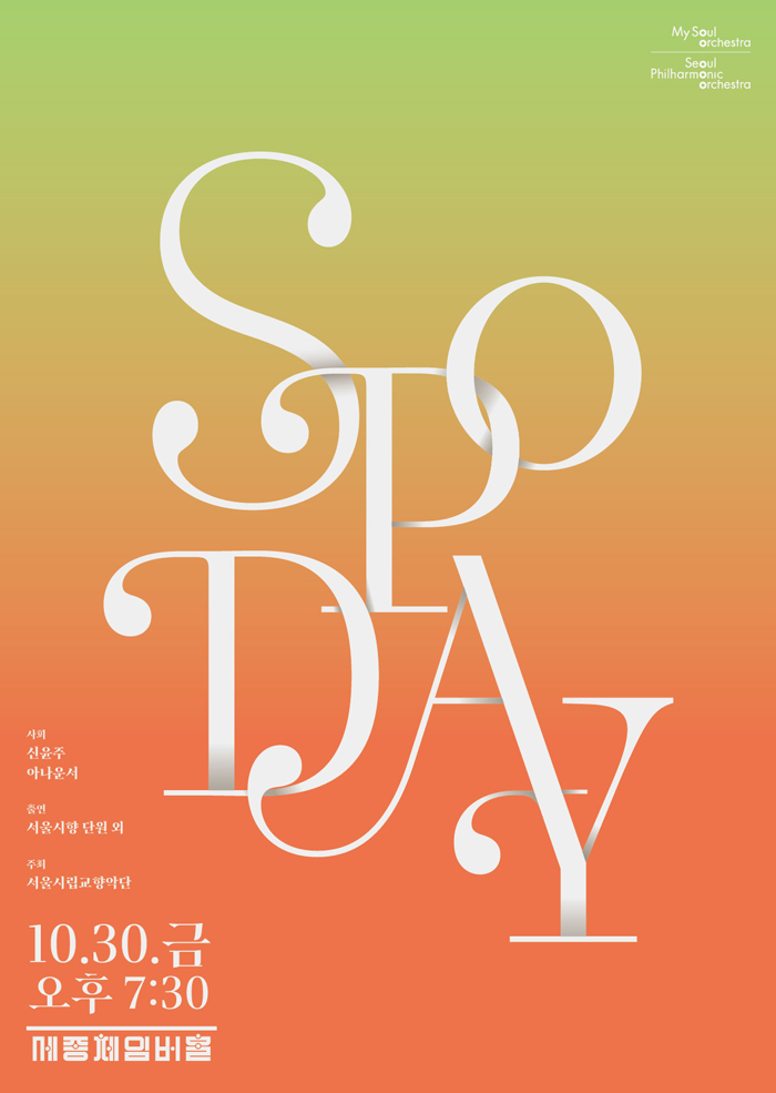 SPO Day 소개 이미지 1