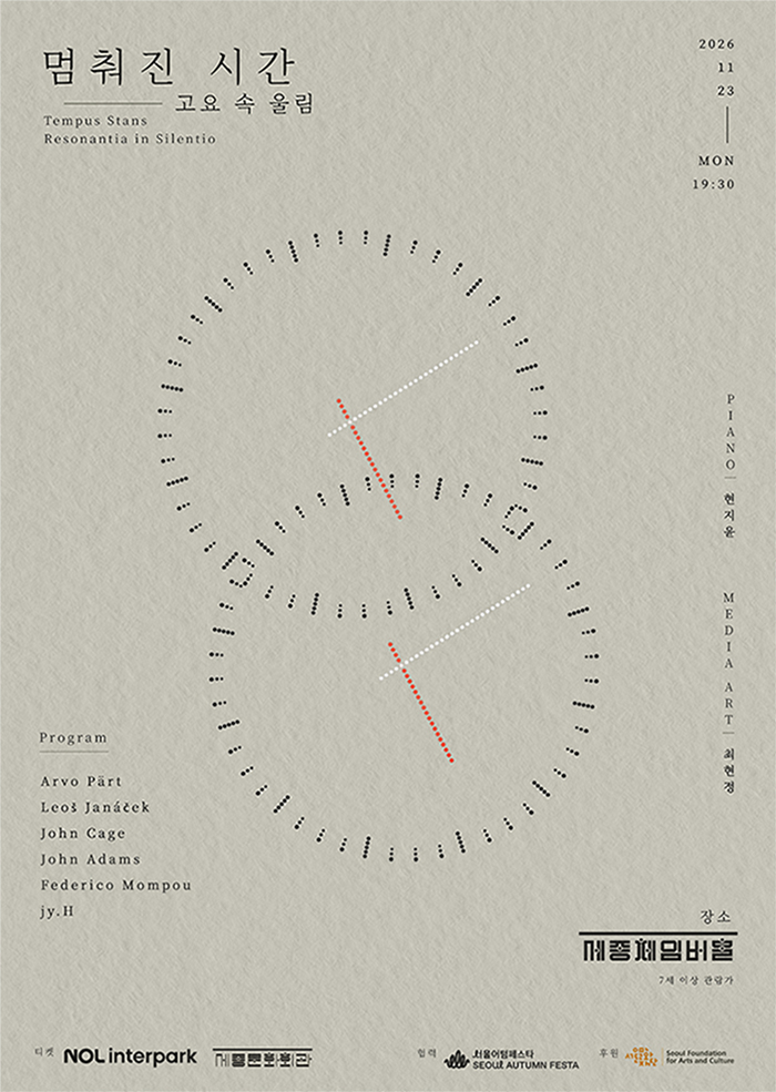멈춰진 시간: 고요 속 울림 (Tempus Stans: Resonantia in Silentio) 소개 이미지 1