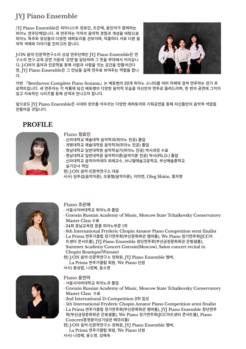 JYJ 피아노 앙상블 두 번째 리사이틀: 베토벤 피아노 소나타 전곡 시리즈 Ⅰ [서울] 소개 이미지 2
