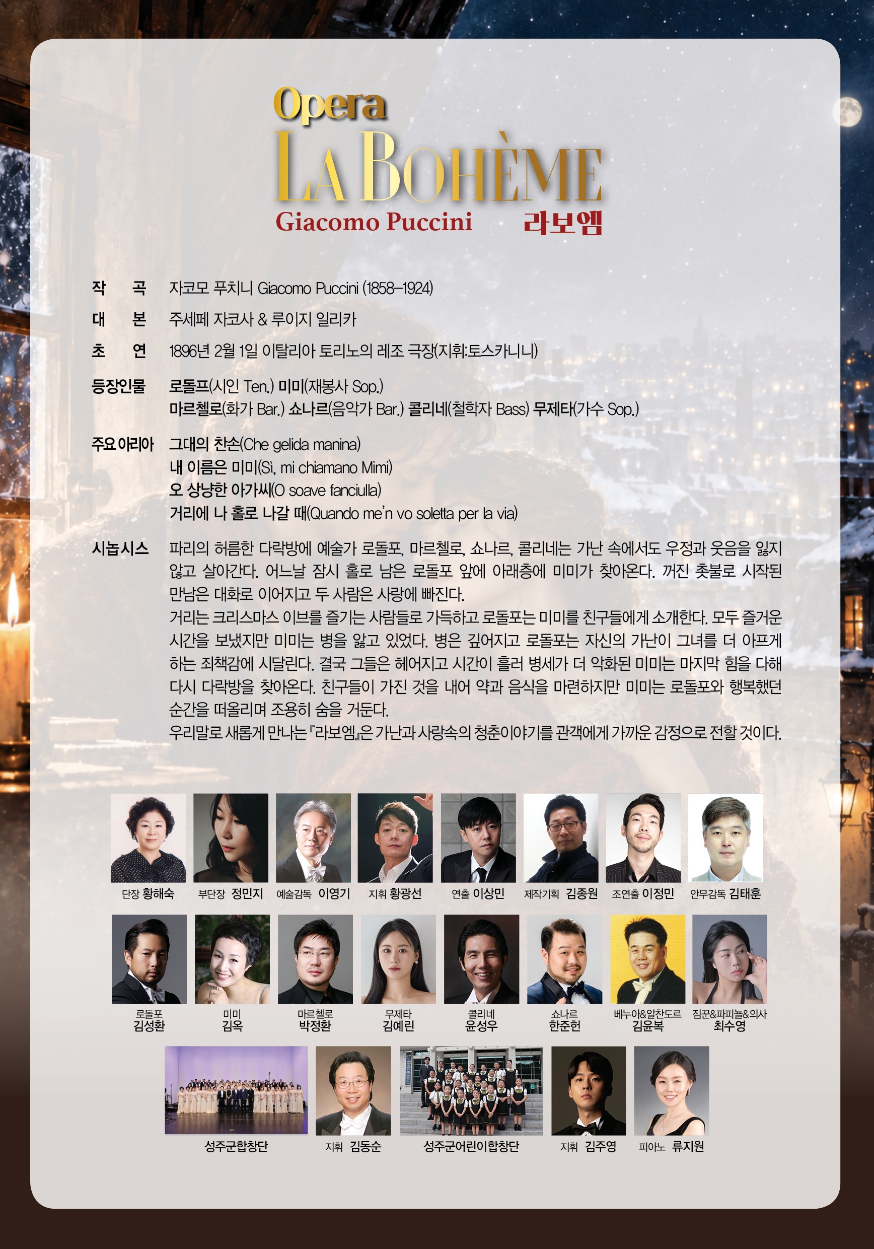 라보엠 [성주] 소개 이미지 2