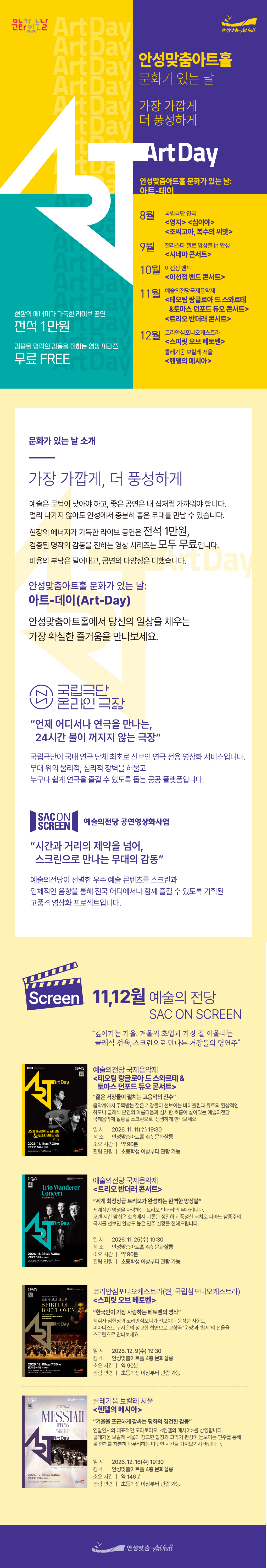 안성맞춤아트홀 문화가 있는 날: 아트-데이, 트리오 반더러 콘서트 (영상화) 소개 이미지 1