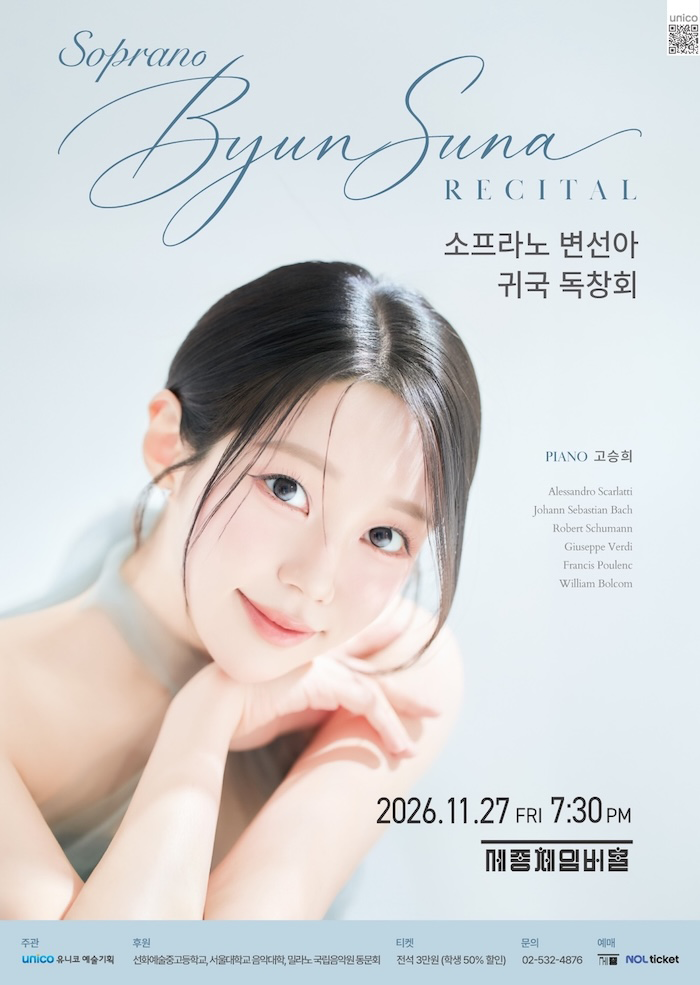 소프라노 변선아 독창회 소개 이미지 1
