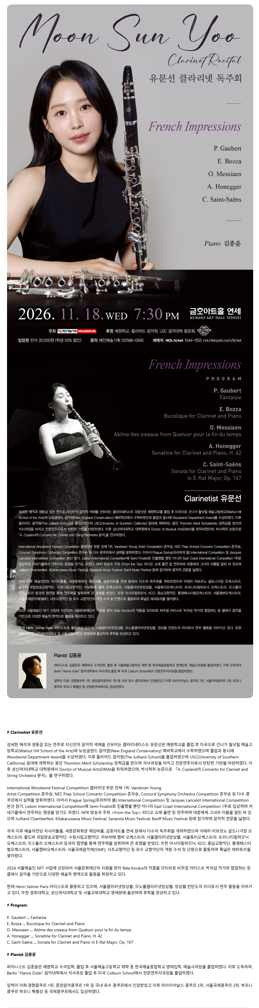 유문선 클라리넷 독주회 소개 이미지 1
