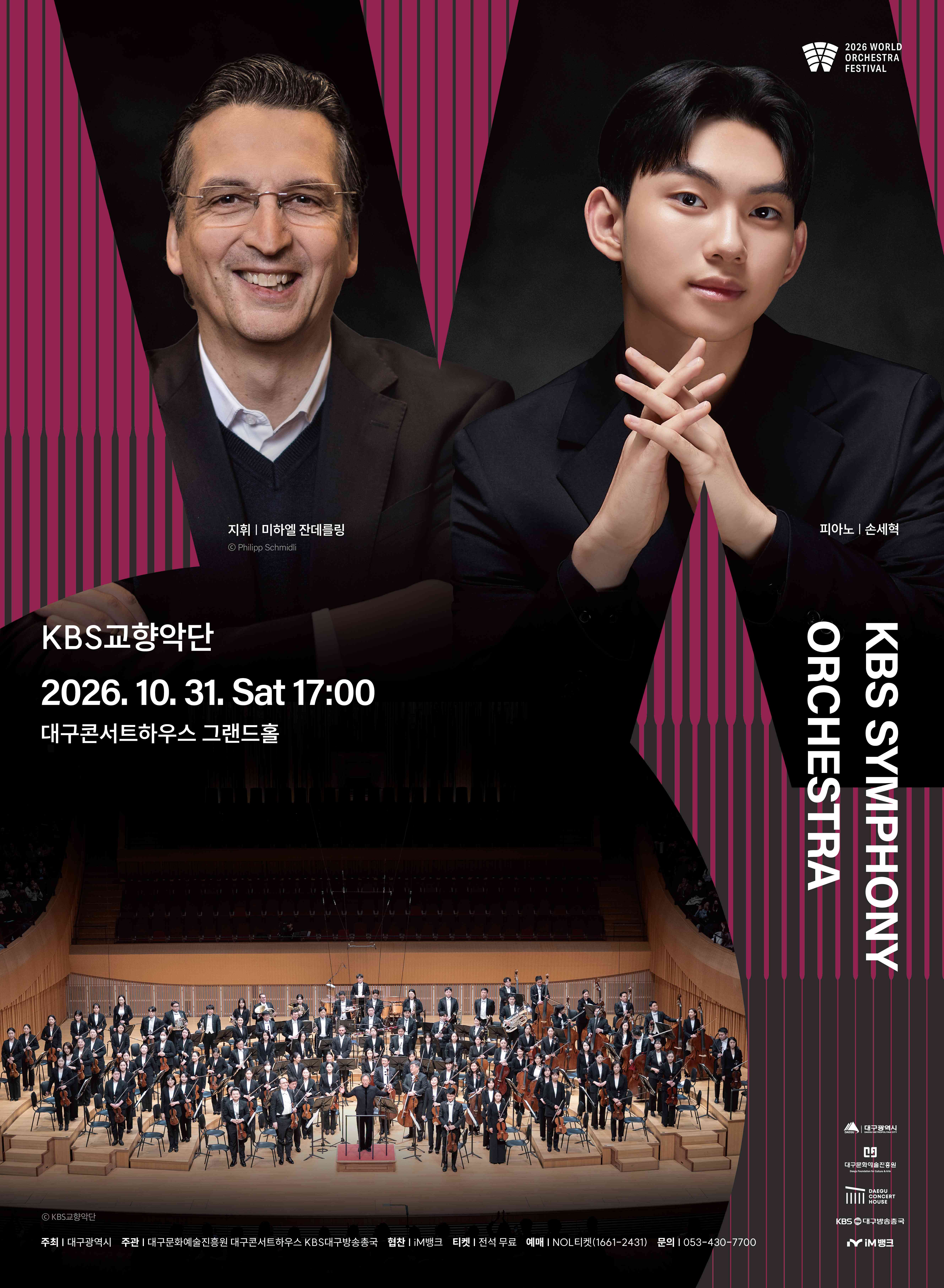 월드오케스트라페스티벌, KBS교향악단 [대구] 소개 이미지 1