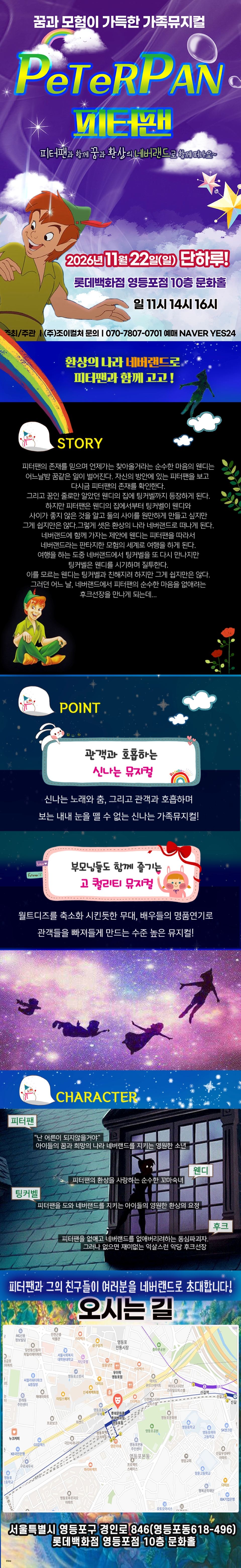 피터팬 [서울 영등포] 소개 이미지 1