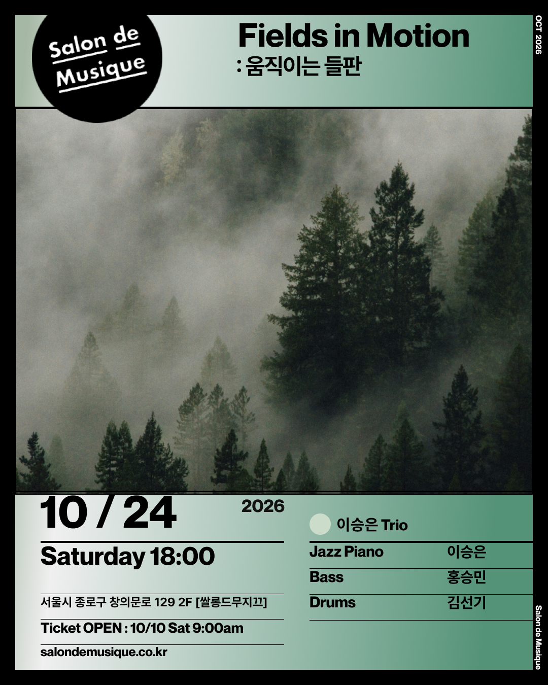 쌀롱드무지끄, Fields in Motion: 움직이는 들판 소개 이미지 1