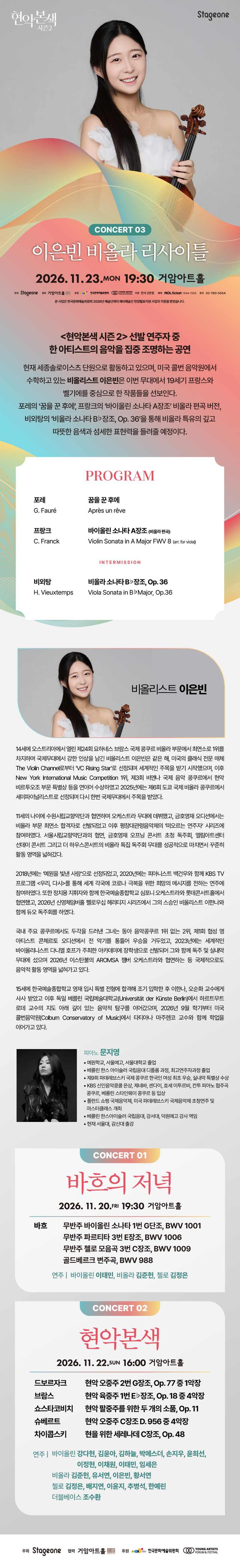 현악본색 시즌 2, 이은빈 비올라 리사이틀 소개 이미지 1