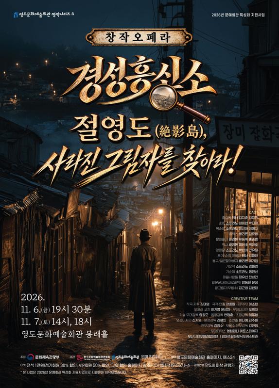 경성흥신소: 절영도, 사라진 그림자를 찾아라! [부산] (11.07) 소개 이미지 1
