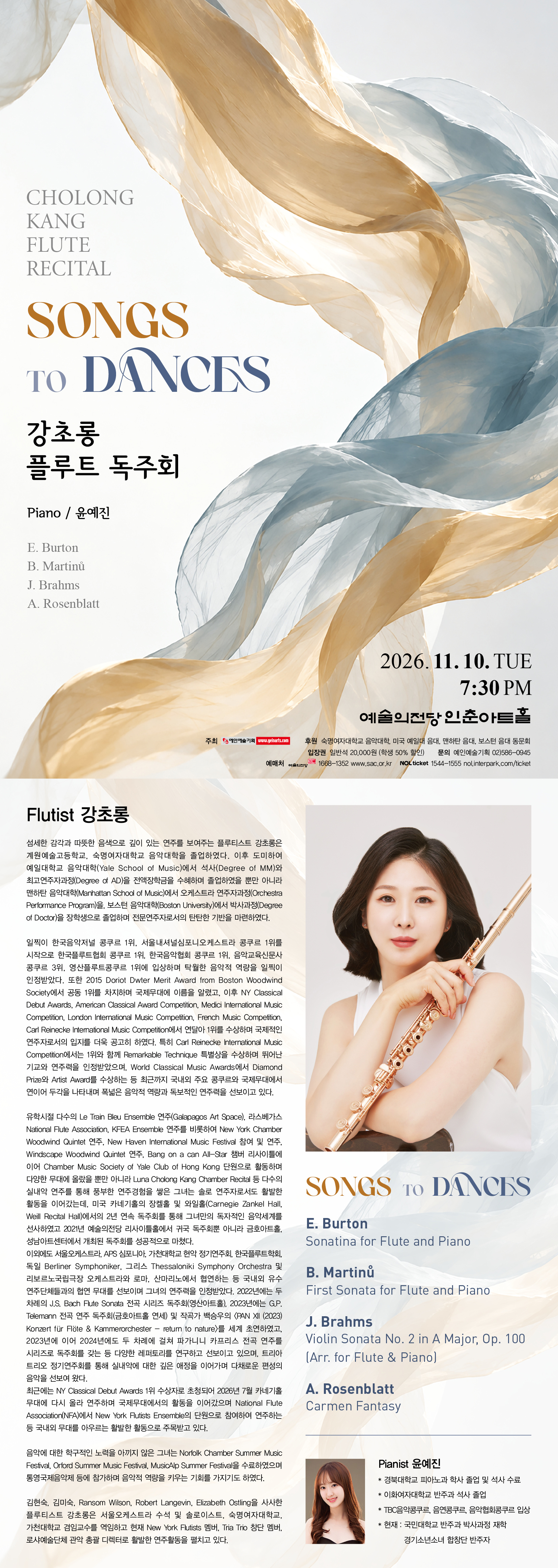 강초롱 플루트 독주회 소개 이미지 1