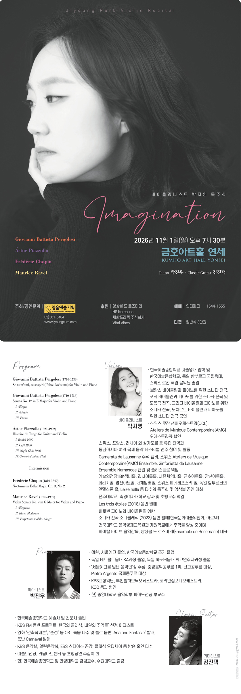 바이올리니스트 박지영 독주회 소개 이미지 1