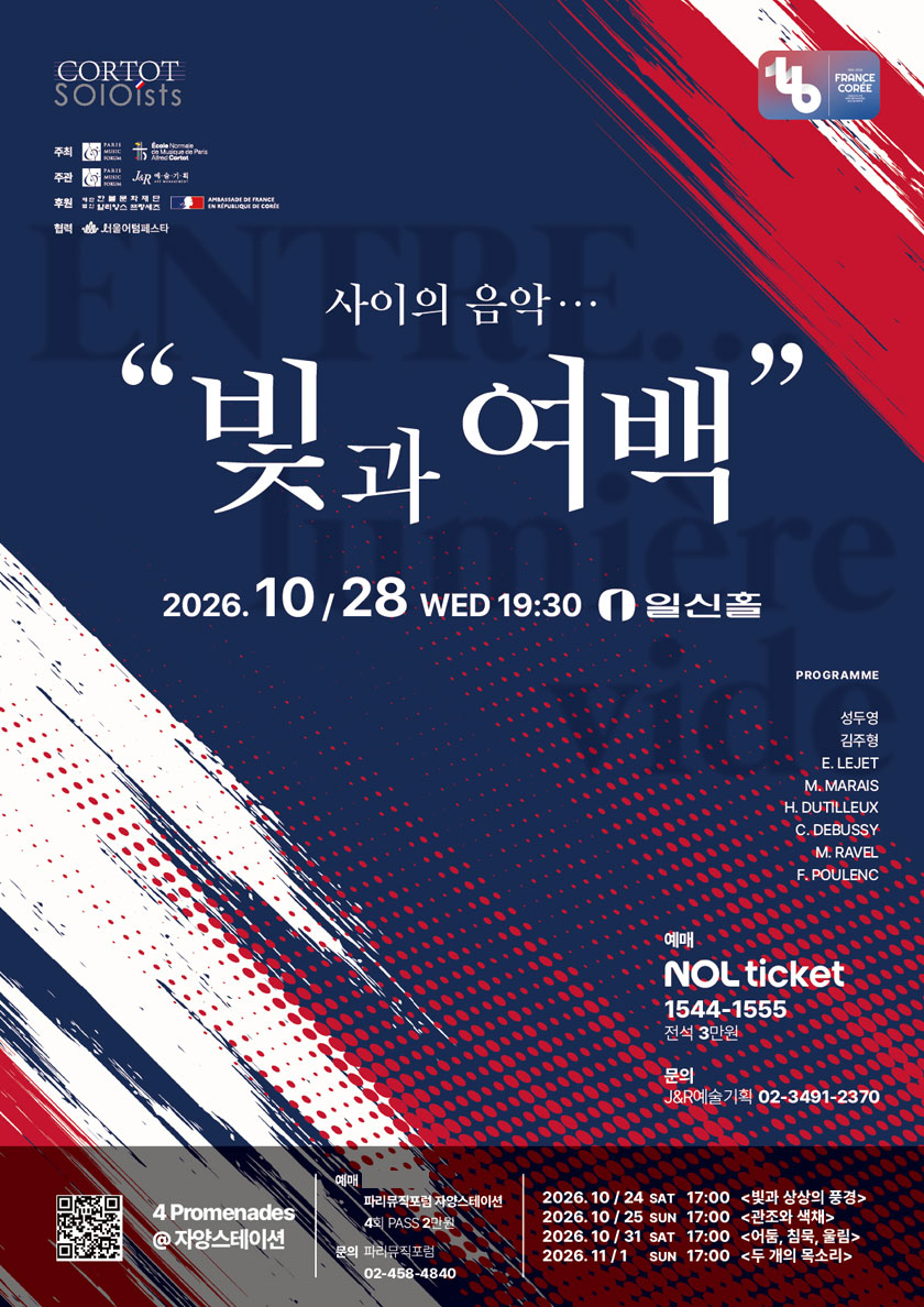 빛과 여백 사이 .... 4 Promenades: ENTRE... lumiere & vide 소개 이미지 1