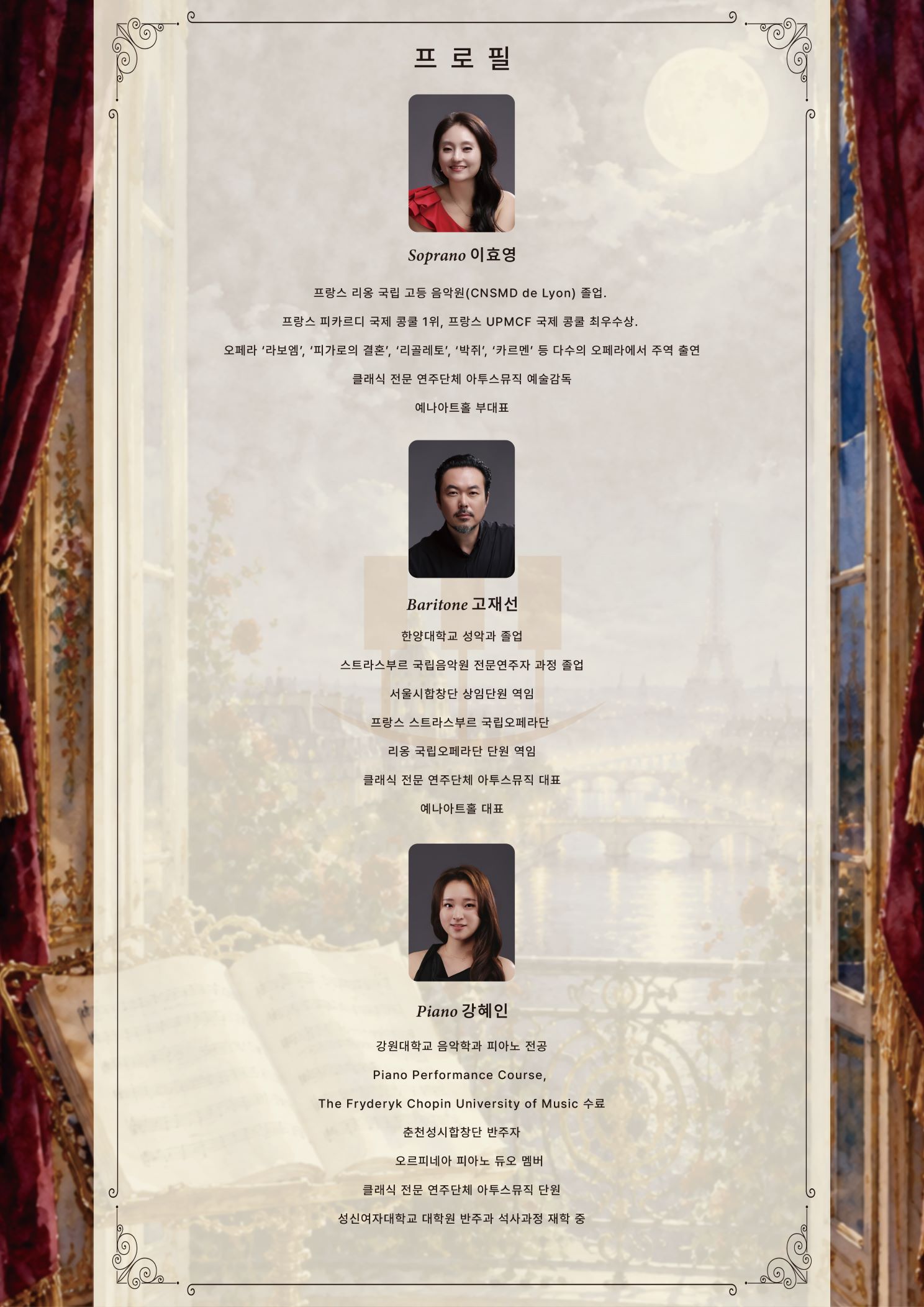 춘천 실내악 페스티벌, 아투스뮤직: 프랑스 달빛 콘서트 2회차 (10.21) 소개 이미지 3