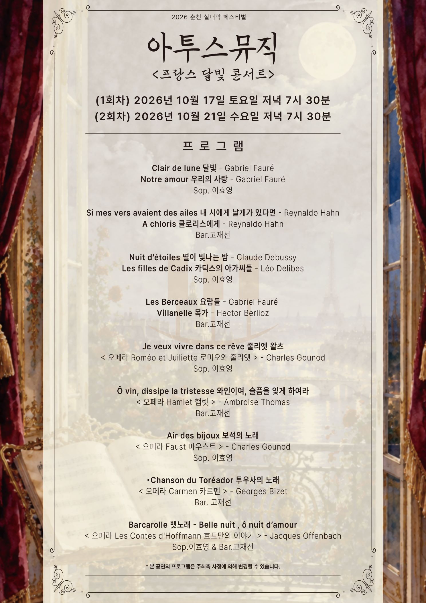 춘천 실내악 페스티벌, 아투스뮤직: 프랑스 달빛 콘서트 2회차 (10.21) 소개 이미지 2