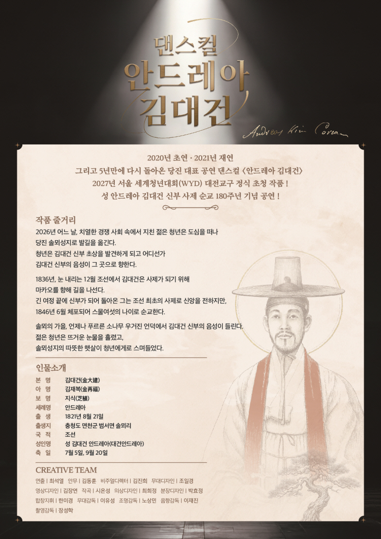 안드레아 김대건 [당진] 소개 이미지 2