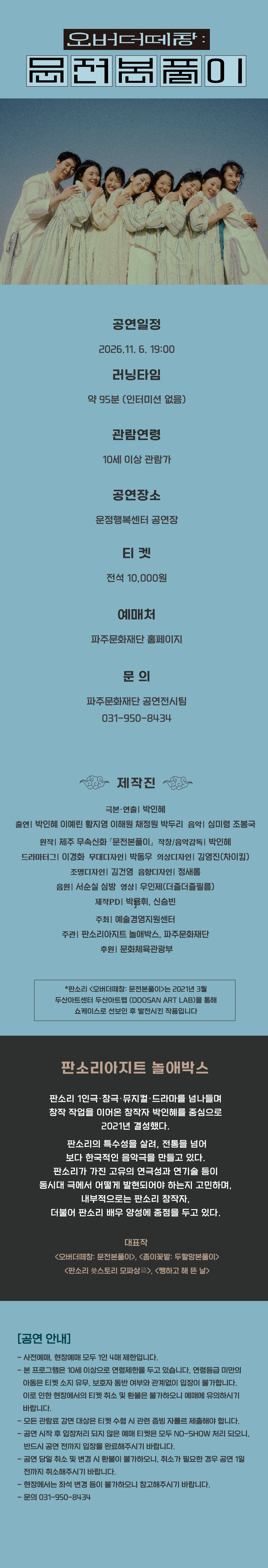 오버더떼창: 문전본풀이 [파주] 소개 이미지 2