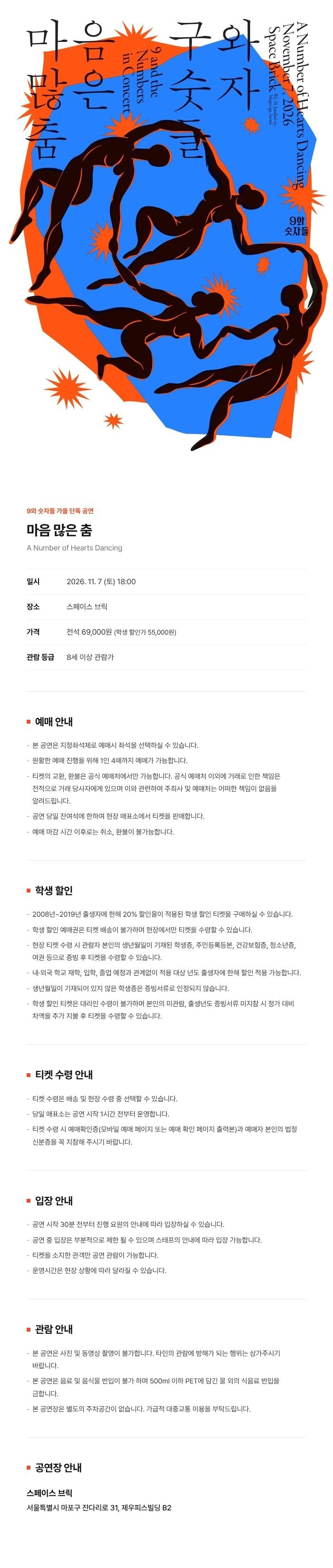 공연 소개
