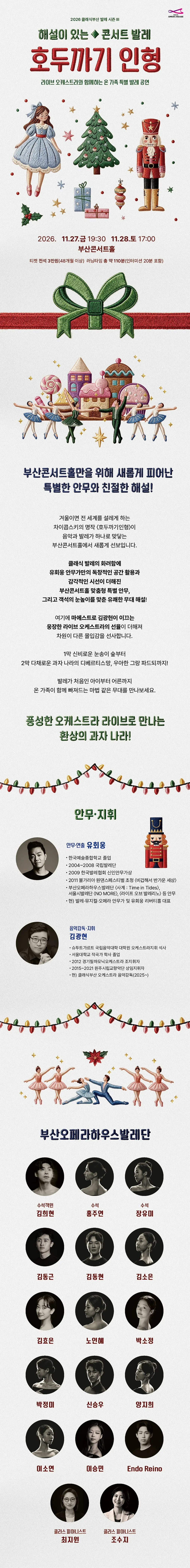 해설이 있는 콘서트발레, 호두까기인형 [부산] 소개 이미지 1