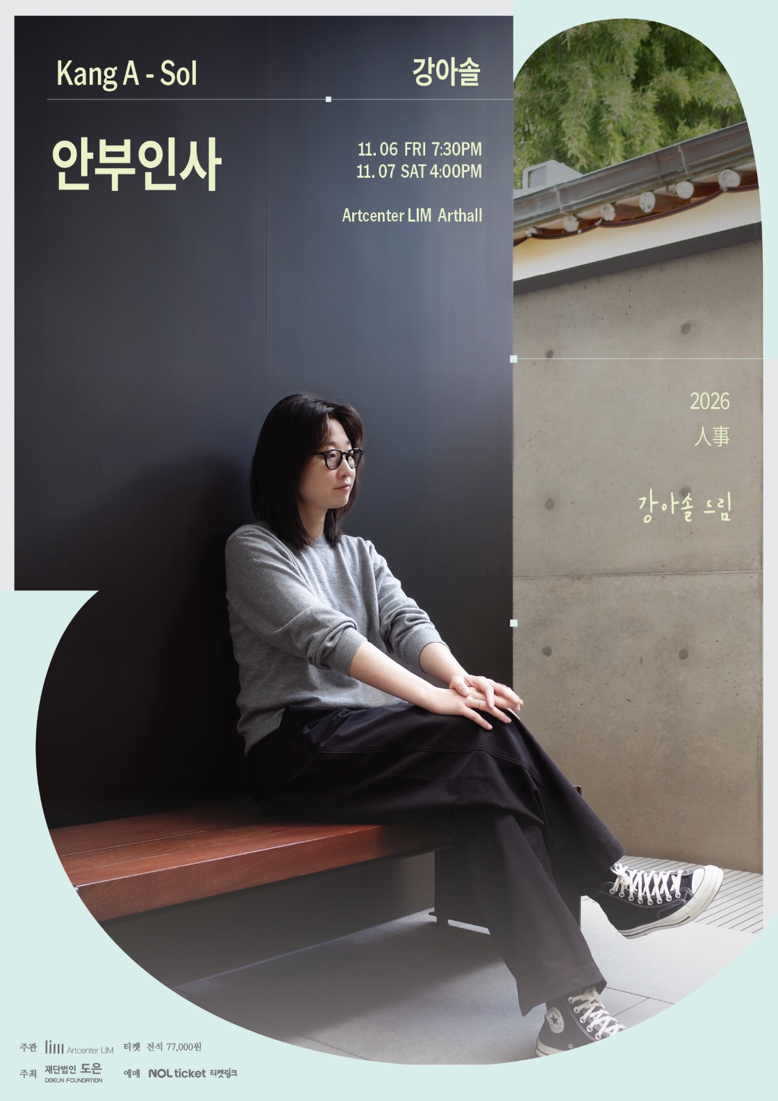 강아솔의 안부인사 소개 이미지 1