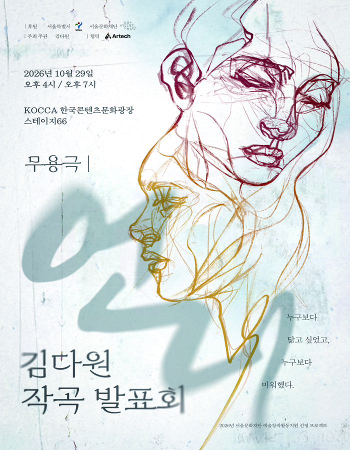 김다원 작곡 발표회: 언니 소개 이미지 1