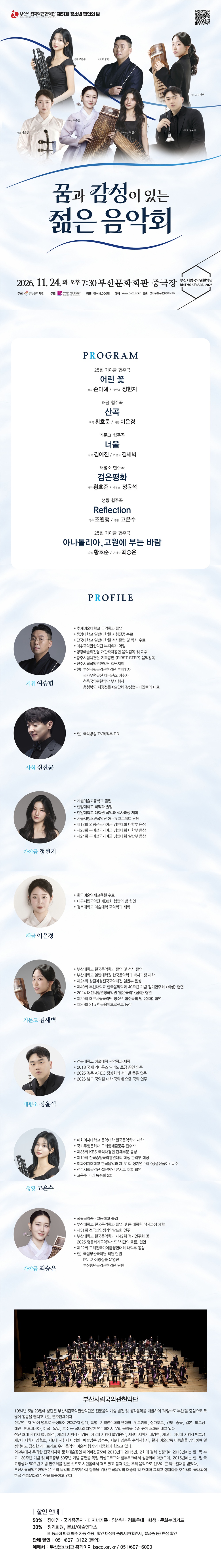 제51회 부산시립국악관현악단 특별연주회, 청소년 협연의 밤: 꿈과 감성이 있는 젊은 음악회 [부산] 소개 이미지 1