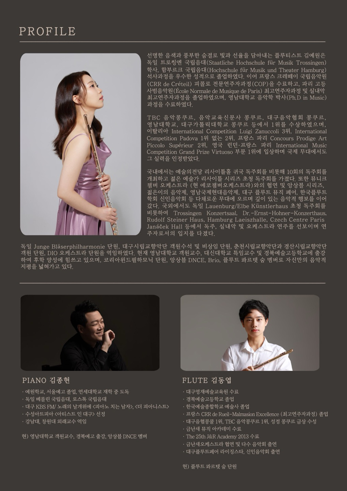김예원 플루트 독주회: 빛과 숨결의 유희 [대구] 소개 이미지 2
