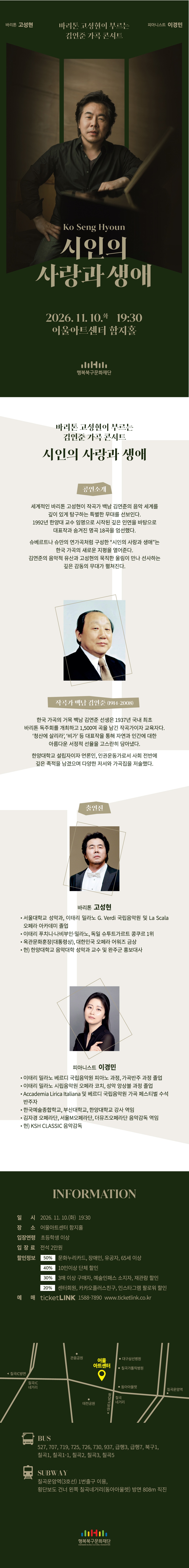 바리톤 고성현이 부르는 김연준 가곡 콘서트: 시인의 사랑과 생애 [대구] 소개 이미지 1