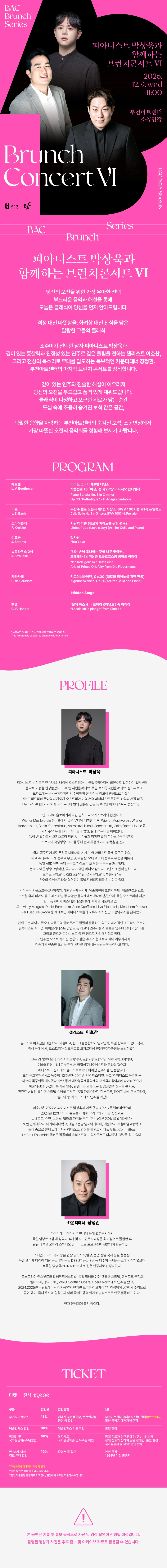 BAC 브런치: 피아니스트 박상욱과 함께하는 브런치콘서트 Ⅵ 소개 이미지 1