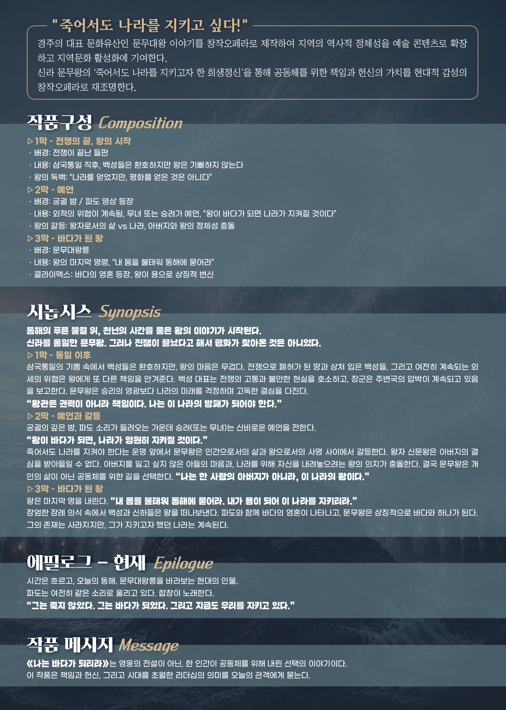 나는 바다가 되리라 [경주] 소개 이미지 3
